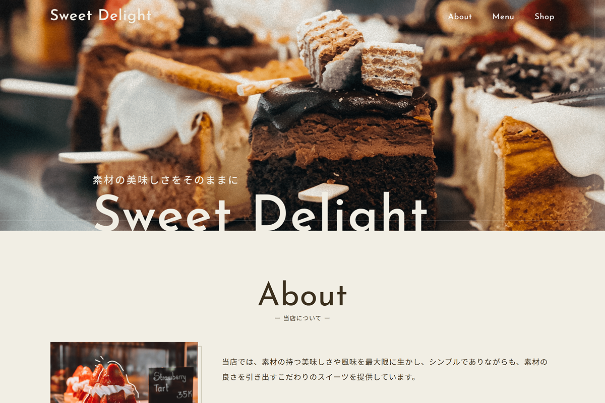 スイーツ店公式サイトのスクショ画像