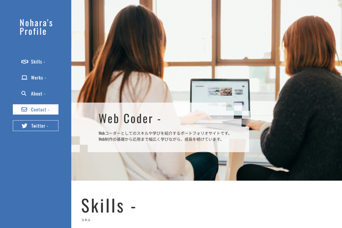 ポートフォリオサイトのスクショ画像